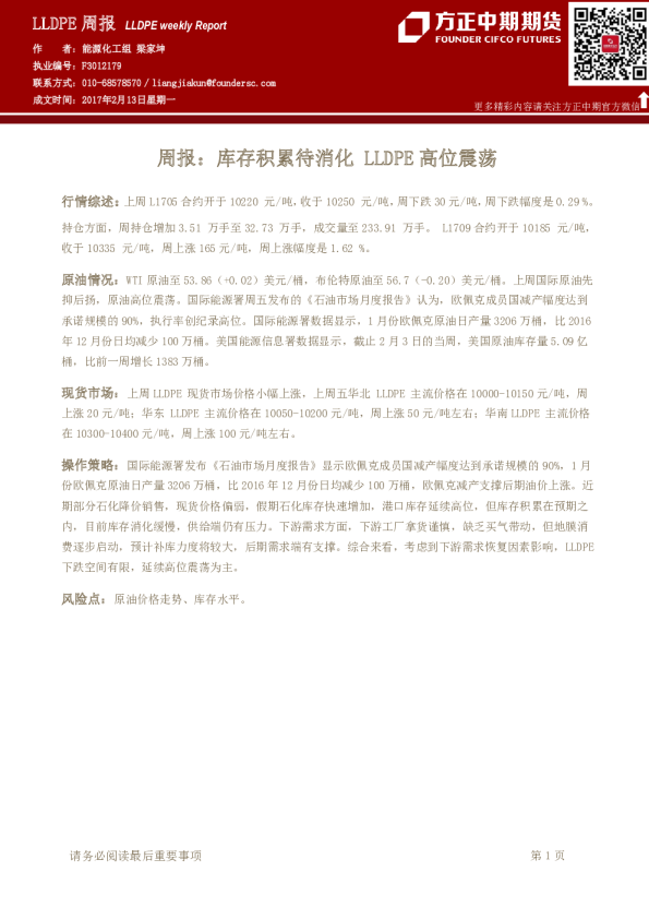 LLDPE周报：库存积累待消化,LLDPE高位震荡