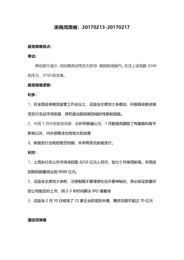 浙商周策略