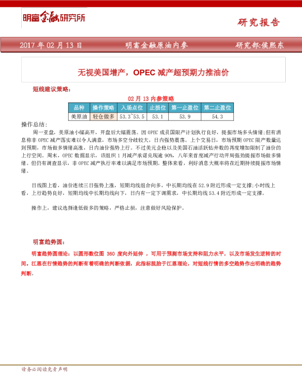 原油内参：无视美国增产，OPEC减产超预期力推油价