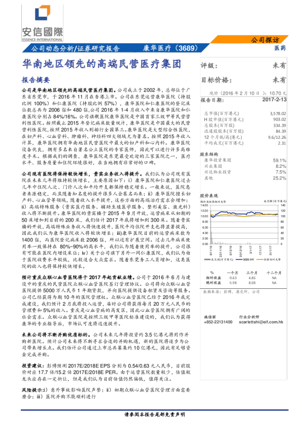 华南地区领先的高端民营医疗集团
