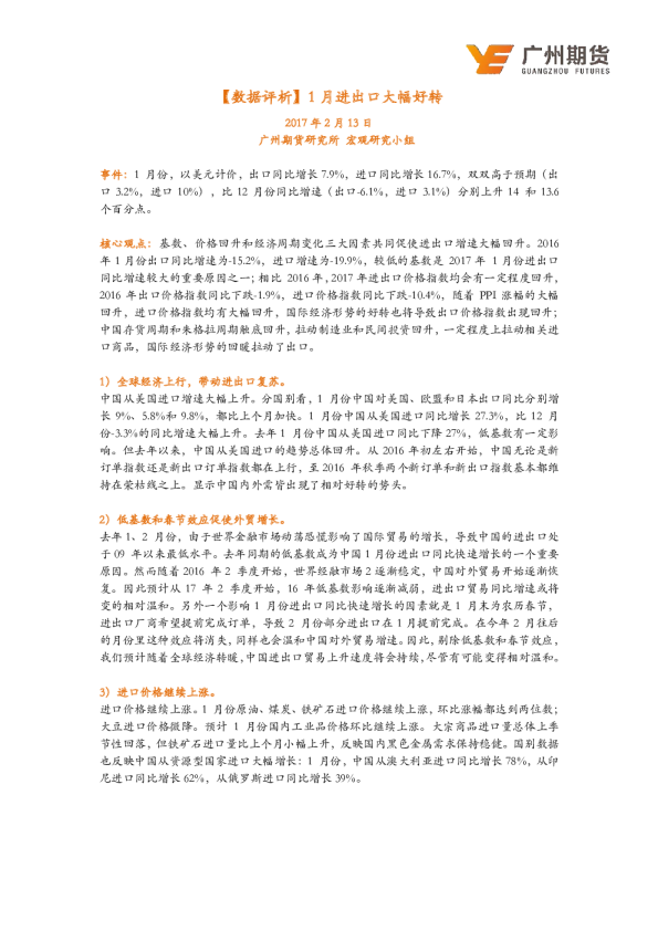 【数据评析】1月进出口大幅好转
