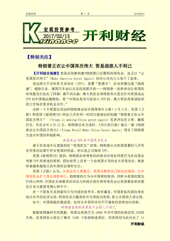 宏观投资参考