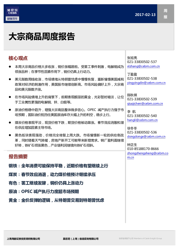 大宗商品周度报告