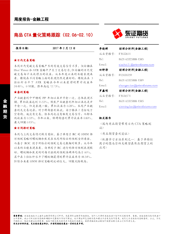 商品CTA量化策略跟踪