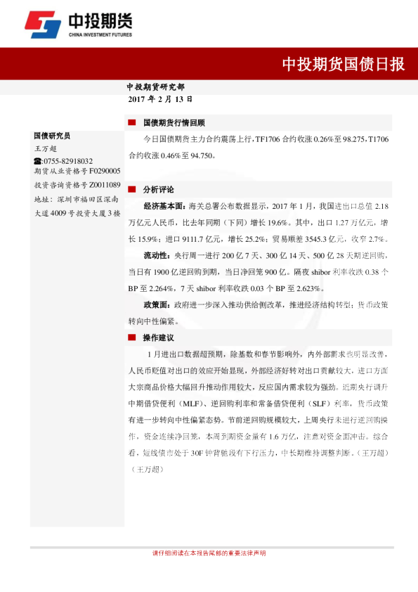 中投天琪期货国债日报