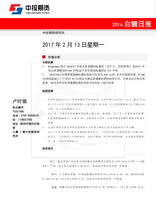 白糖日报