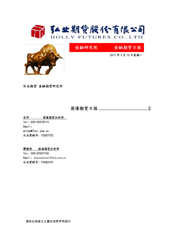 金融期货日报