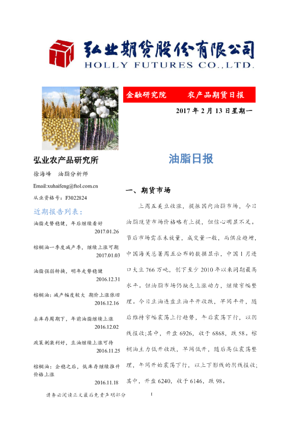 油脂日报