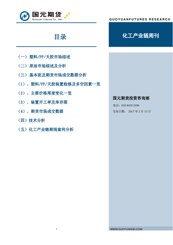 化工产业链周刊