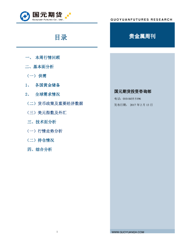 贵金属周刊