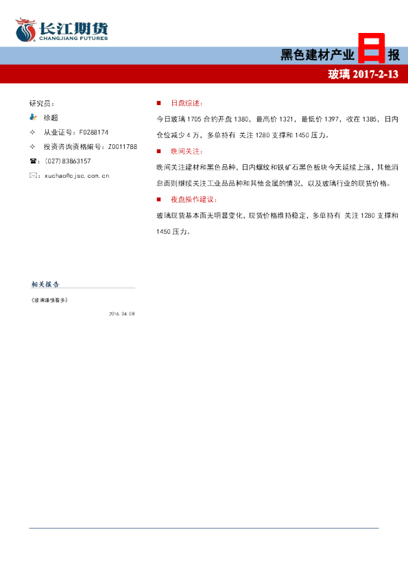 黑色建材产业日报：玻璃