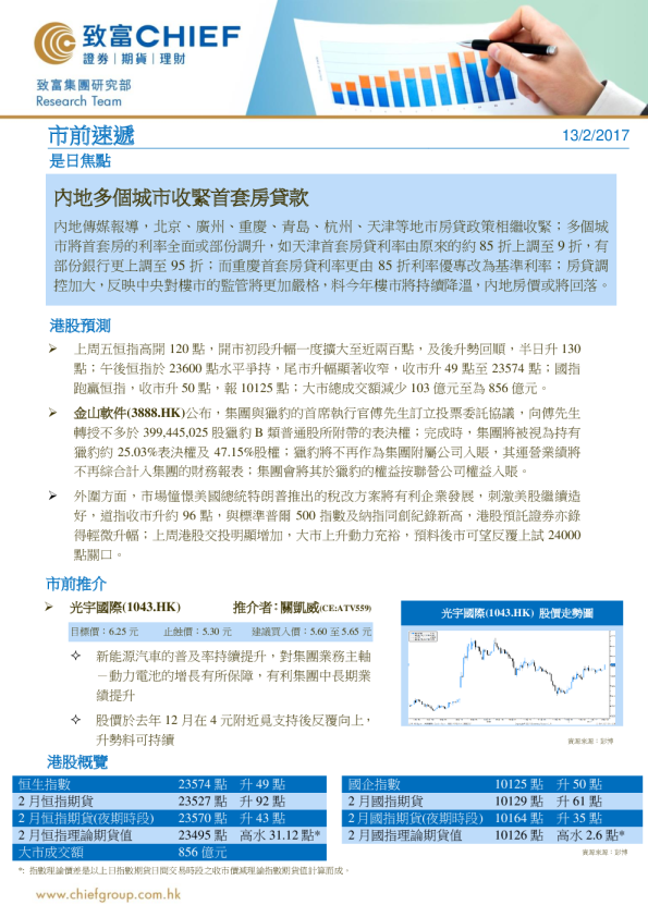 致富证券市前速递