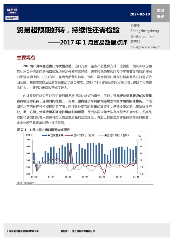 2017年1月贸易数据点评：贸易超预期好转,持续性还需检验