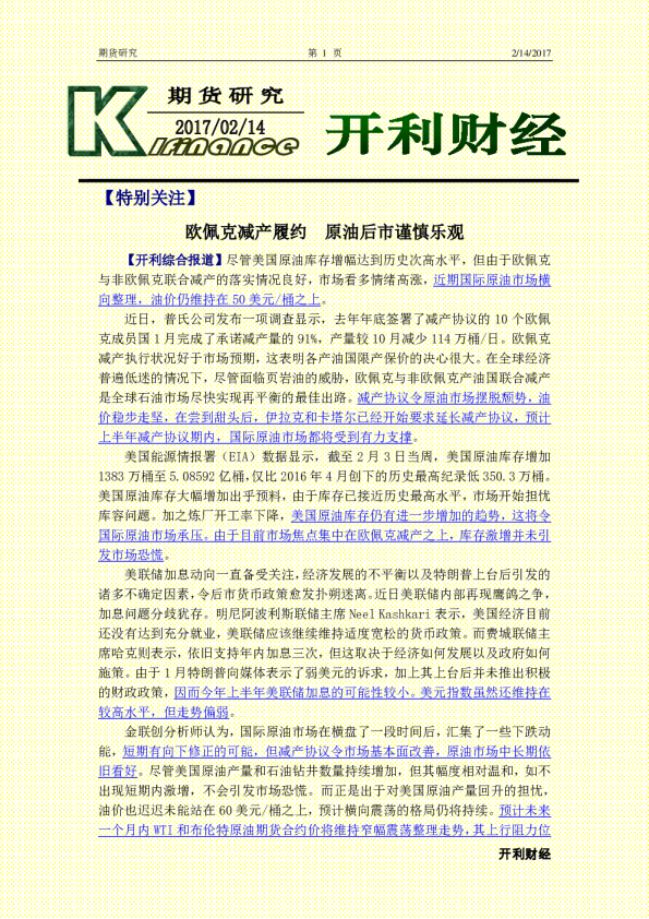 《期货研究》
