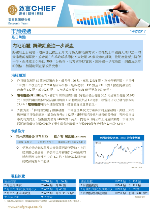 市前速递内地治霾，钢铁铝厂进一步减产