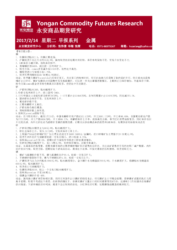 早报系列：金属