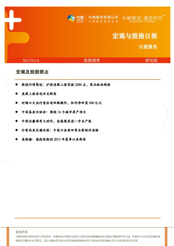 宏观与股指日报