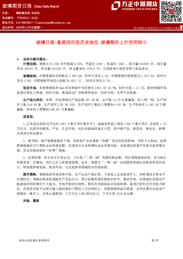 玻璃日报：基差回归至历史地位 玻璃期价上行空间较小