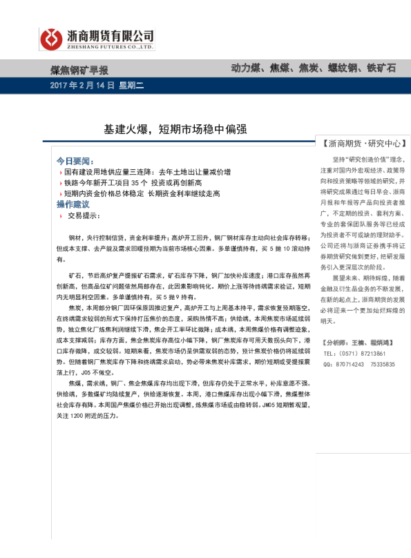 基建火爆，短期市场稳中偏强