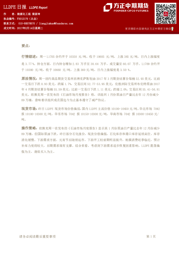 LLDPE日报