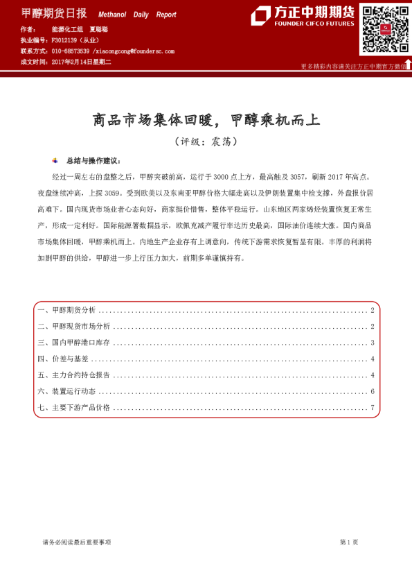 甲醇期货日报：商品市场集体回暖，甲醇乘机而上
