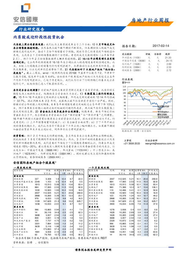 房地产行业周报：内房股或迎阶段性投资机会