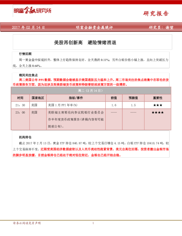 美股再创新高避险情绪消退