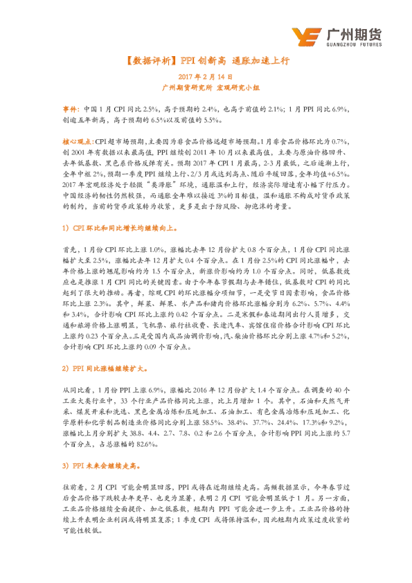 【数据评析】PPI创新高 通胀加速上行