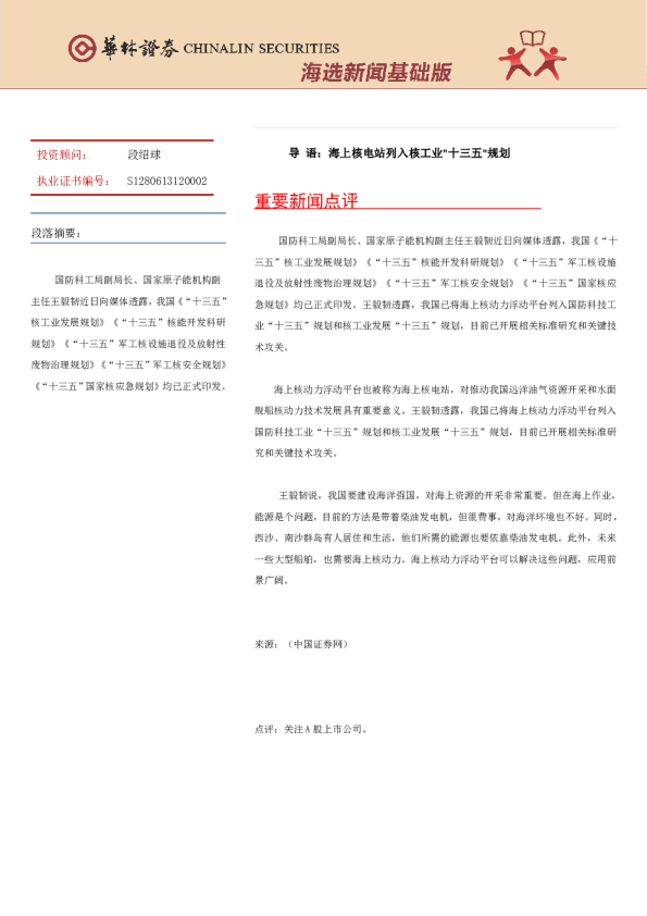 华林证券海选新闻基础版