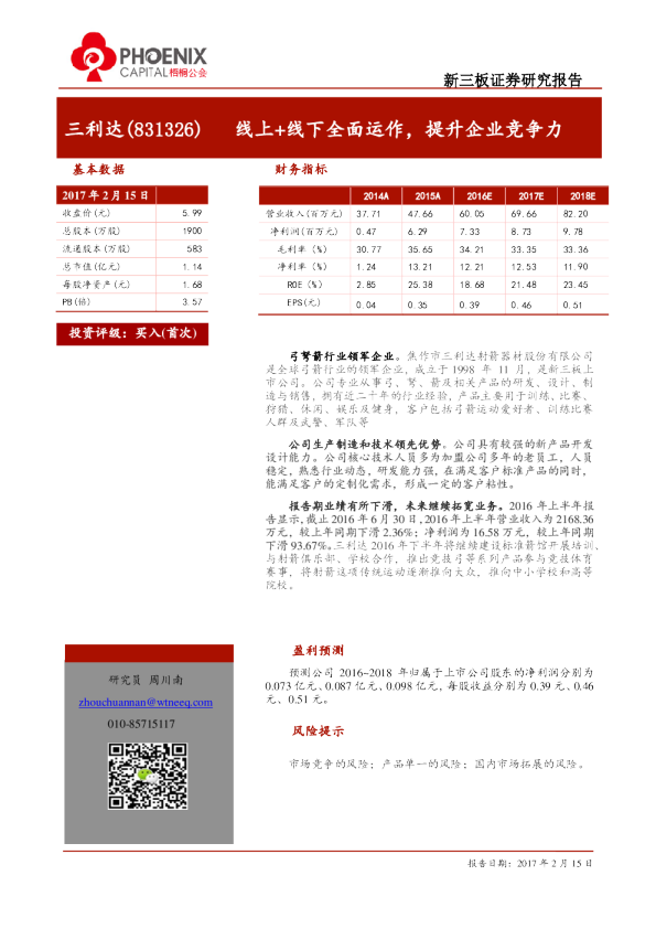 线上+线下全面运作，提升企业竞争力