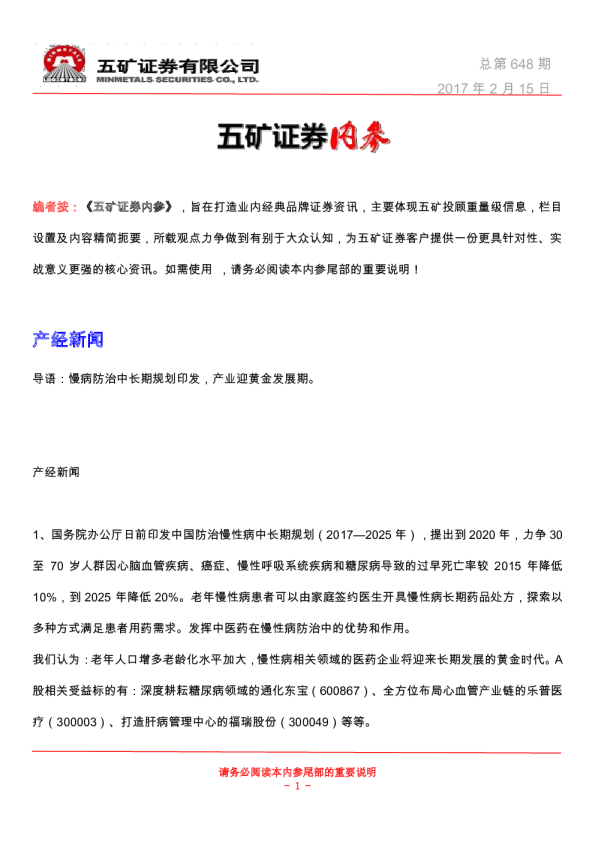内参总第648期