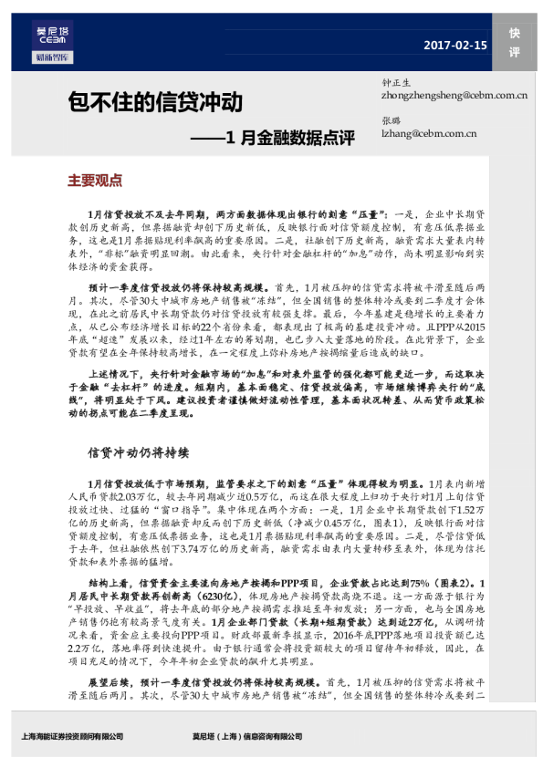 1月份金融数据点评：包不住的信贷冲动