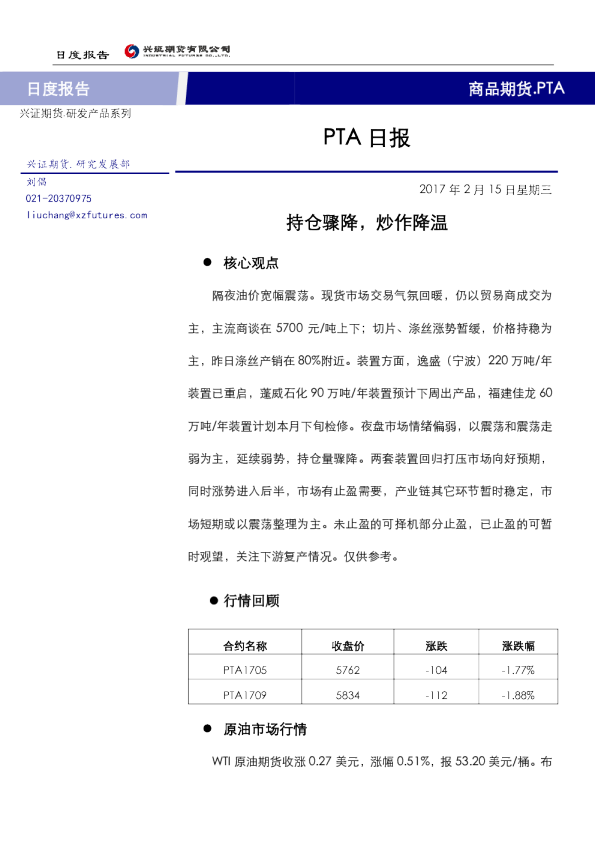 PTA日报：持仓骤降，炒作降温