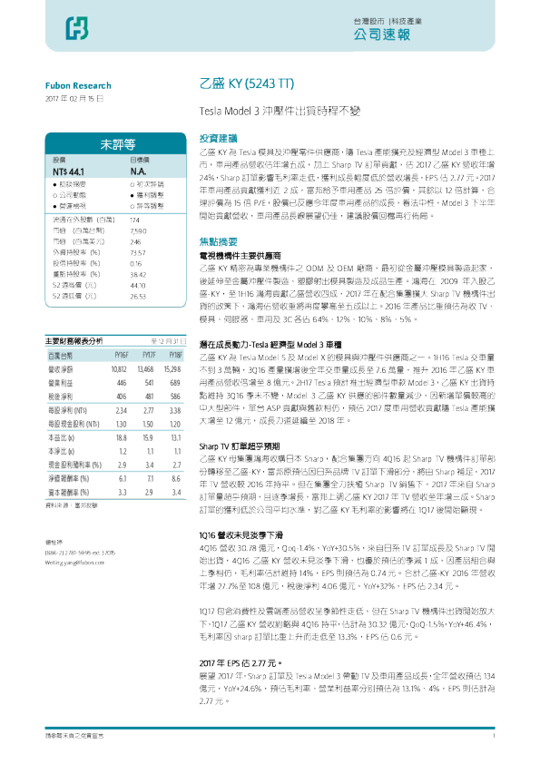 Tesla Model3冲压件出货时程不变