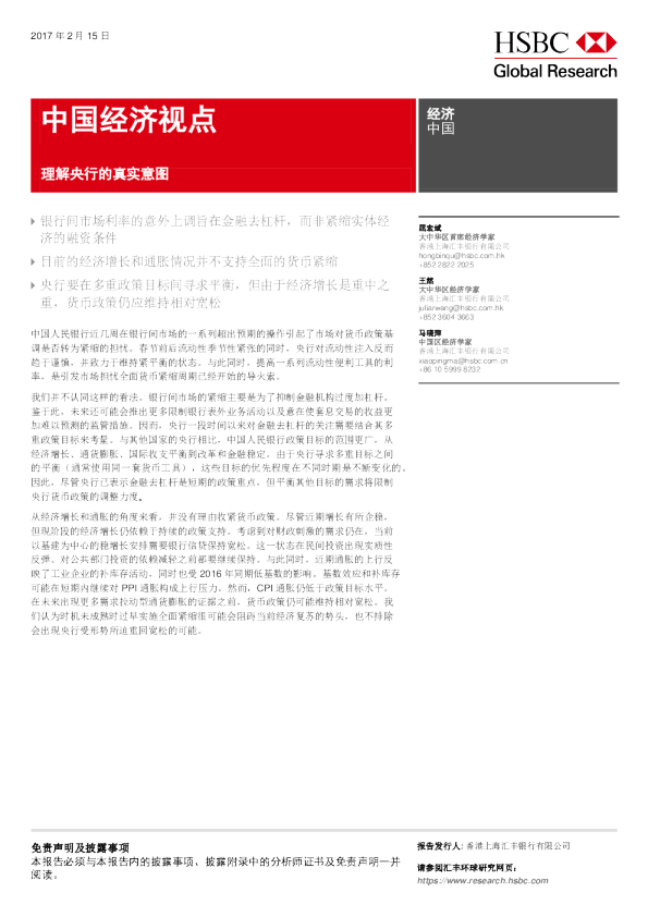 中国经济视点：理解央行的真实意图