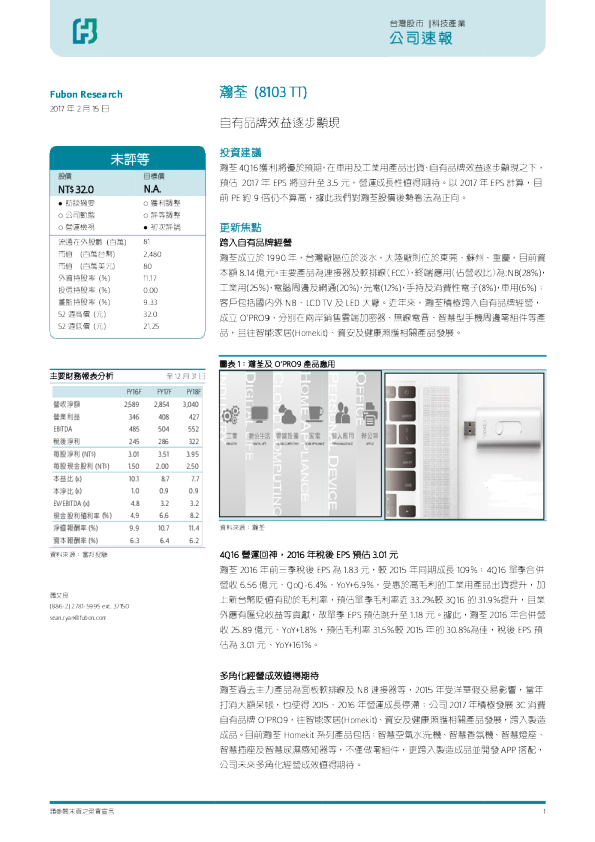 自有品牌效益逐步显现