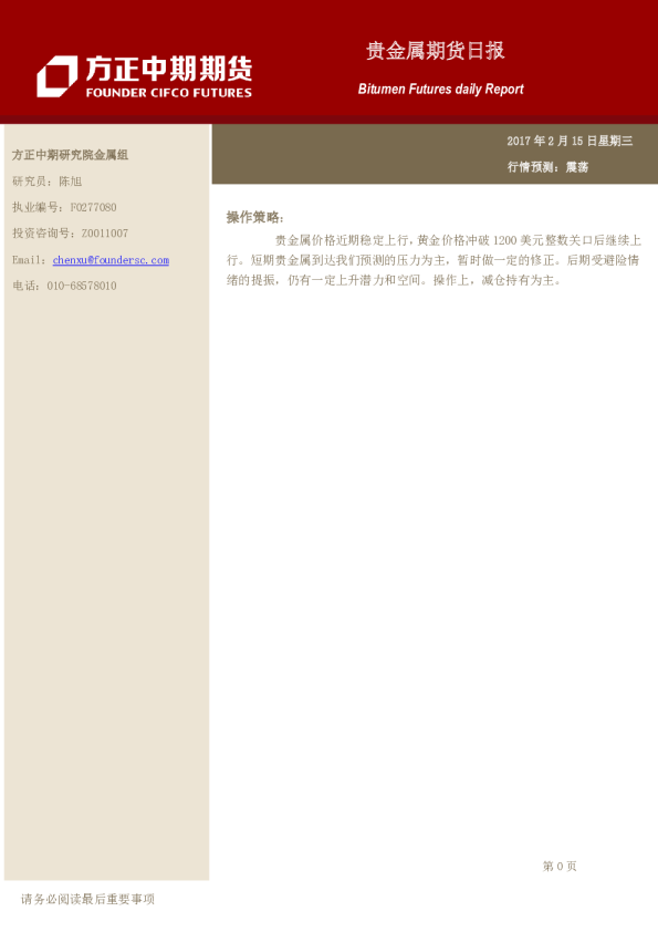 方正中期期货贵金属期货日报