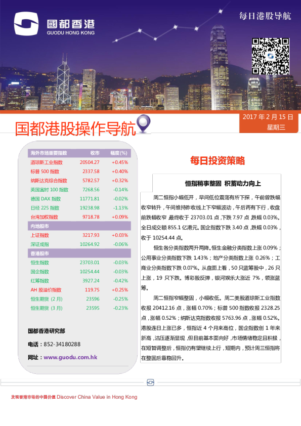 国都证券(香港)港股操作导航