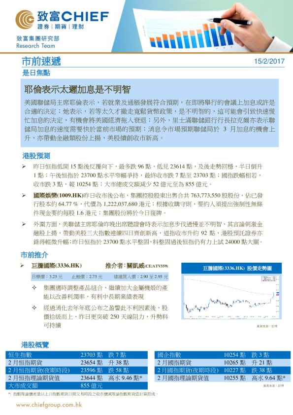 致富证券市前速递