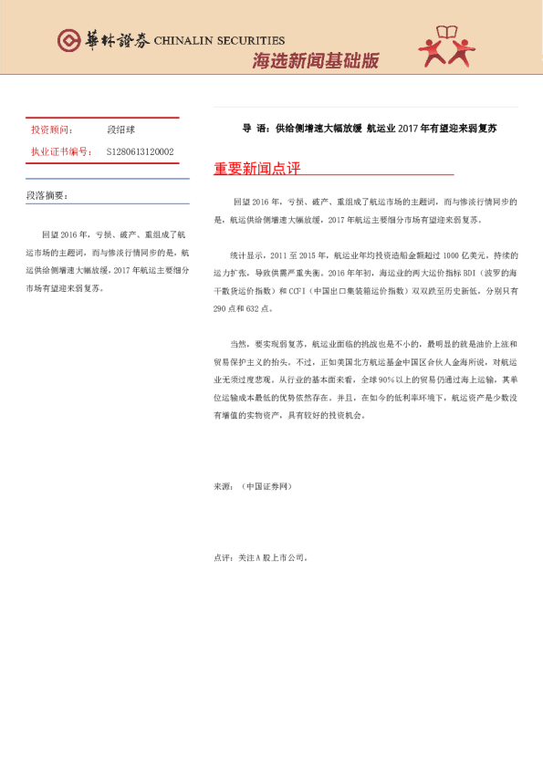 华林证券海选新闻基础版