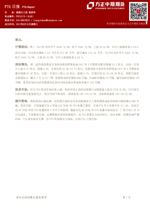 方正中期期货PTA日报