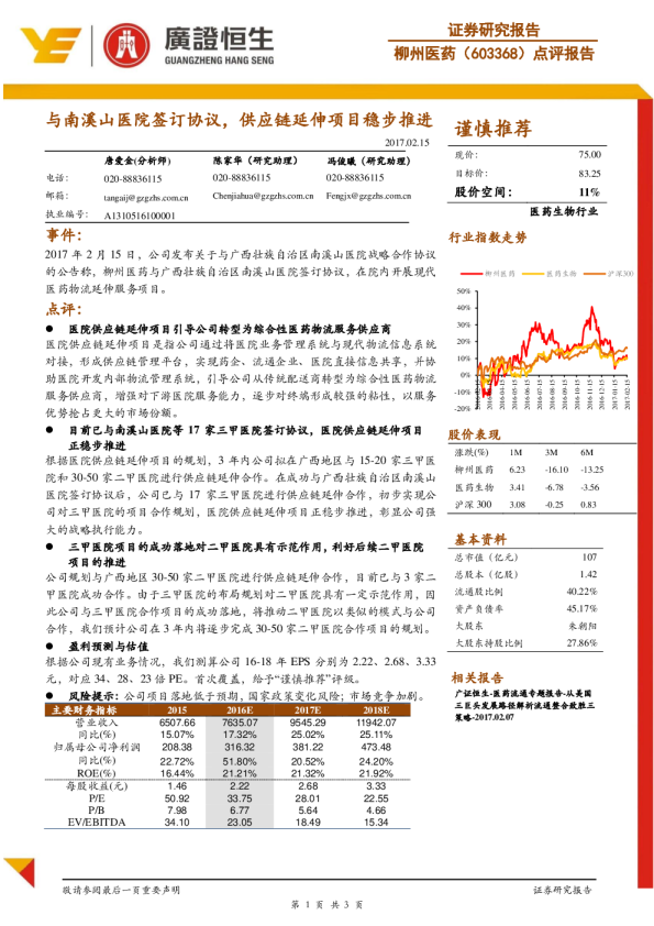 与南溪山医院签订协议，供应链延伸项目稳步推进