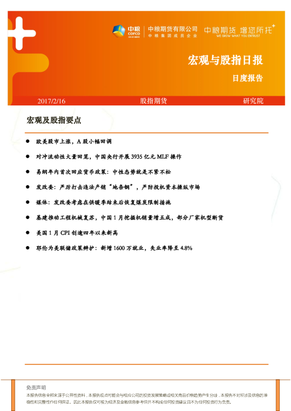 宏观与股指日报