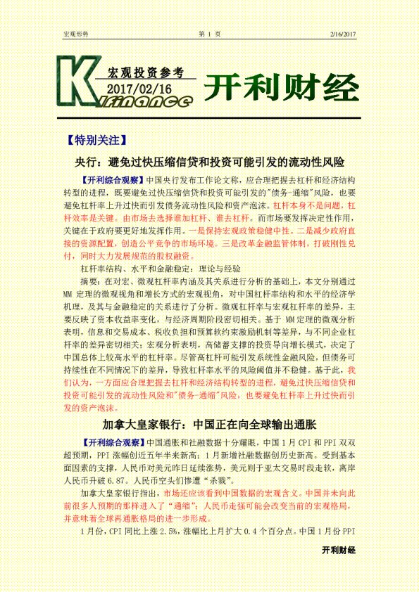 开利财经宏观投资参考