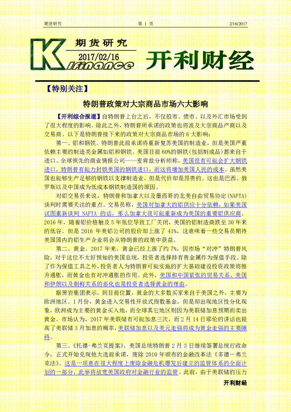 开利财经《期货研究》