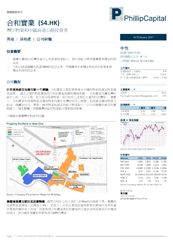 湾仔物业和中国高速公路投资者