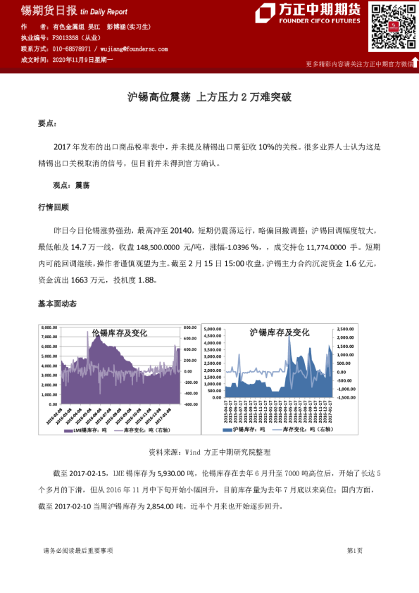 锡期货日报：沪锡高位震荡 上方压力2万难突破