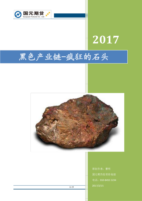 黑色产业链-疯狂的石头