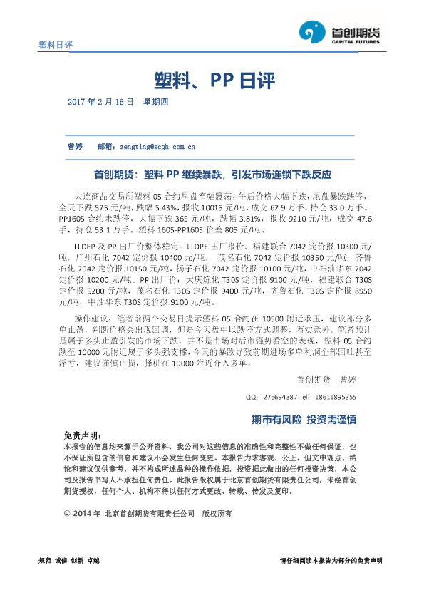 塑料、PP日评：塑料PP继续暴跌，引发市场连锁下跌反应