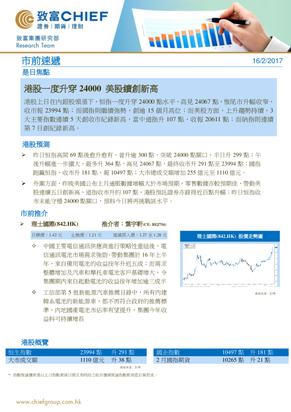 致富证券市前速递
